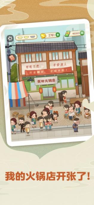 幸福路上的火锅店手游官方正式版 v2.5.8