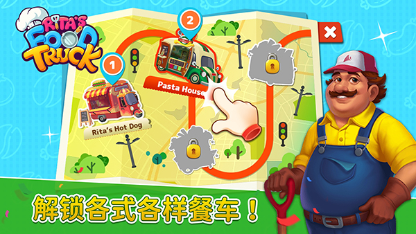 丽塔的餐车 v1.5