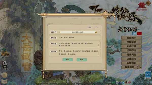 了不起的修仙模拟器手游 v1.1.4