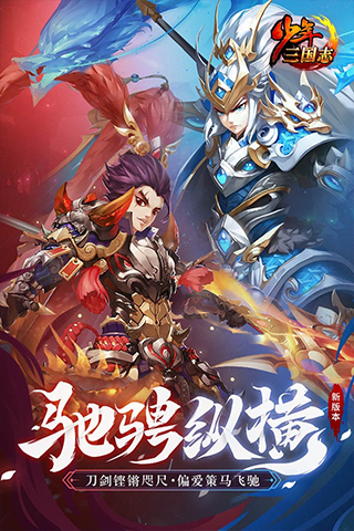 少年三国志无限元宝版最新版 v10.6.0安卓版