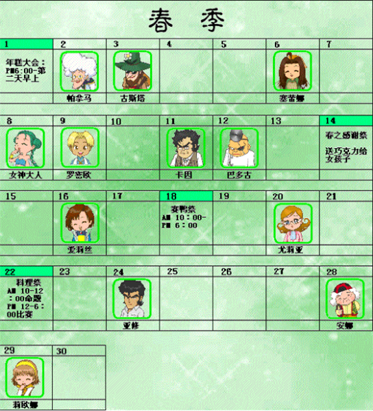 牧场物语精灵驿站完美汉化版