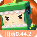迷你世界老版本0.44.2版本 v0.44.2 迷你世界老版本0.44.2版本 v0.44.2