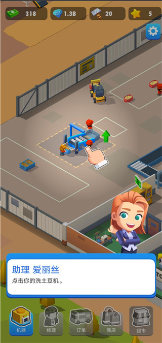 我的马铃薯公司手游 v1.6.6