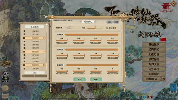了不起的修仙模拟器手游 v1.1.4