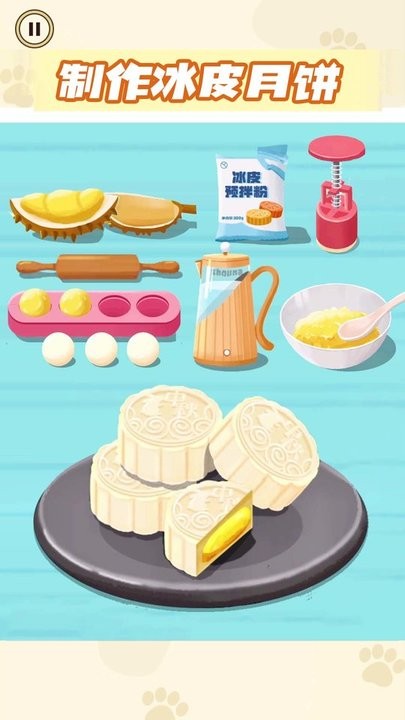 月饼制作大师游戏下载