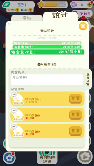 我的春光公寓官方版