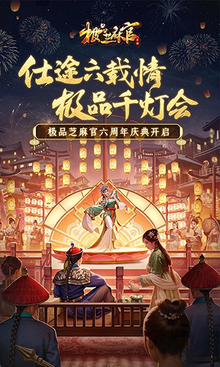 极品芝麻官腾讯版下载