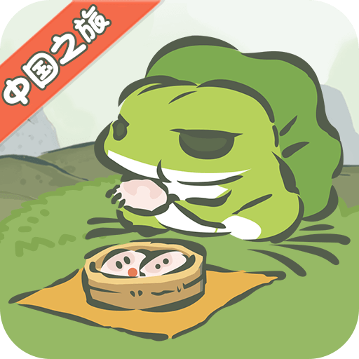 旅行青蛙最新版 v1.0.13 旅行青蛙最新版 v1.0.13