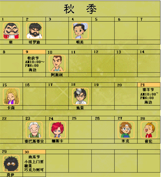 牧场物语精灵驿站完美汉化版