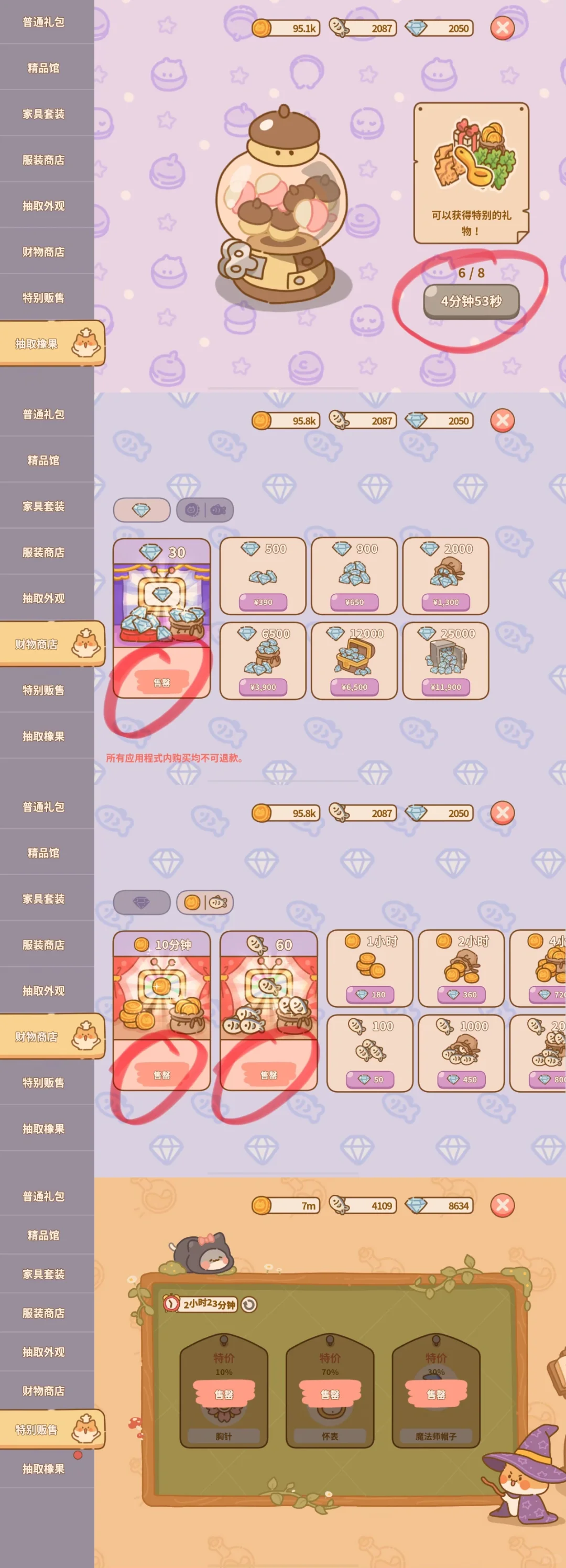 喵喵食谱日记官方版