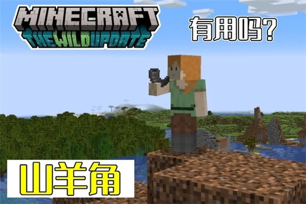 我的世界体验服版本 v1.21.0.22