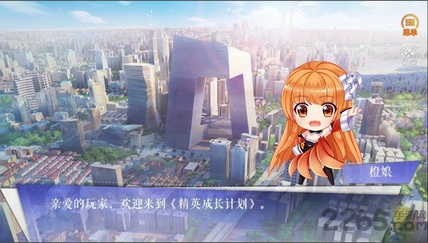 精英成长计划橙光游戏下载