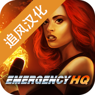 紧急任务HQ官网2024最新版 v1.6.04 紧急任务HQ官网2024最新版 v1.6.04