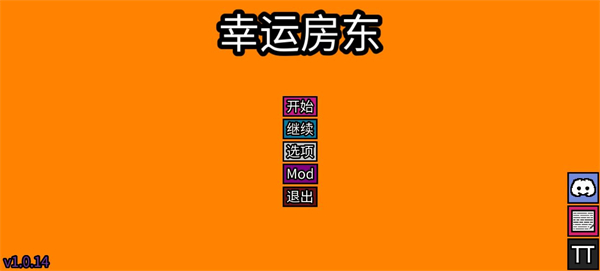 幸运房东正版