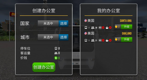 公交车模拟器Ultimate最新版本 v2.0.8