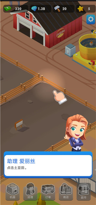 我的马铃薯公司手游 v1.6.6