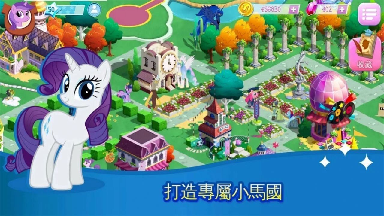 小马宝莉手游官方最新版 v10.0.1a