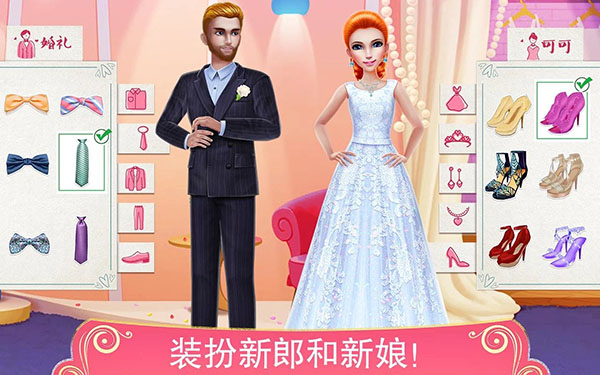 梦幻婚礼策划师手游 v1.2.4