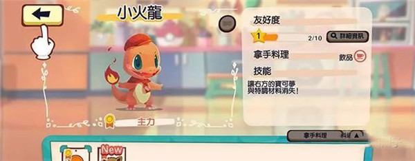 宝可梦咖啡厅官方正版 v4.50.0