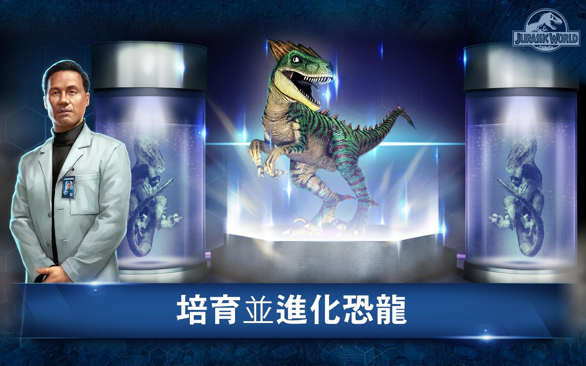 侏罗纪世界官方版 v1.45.1