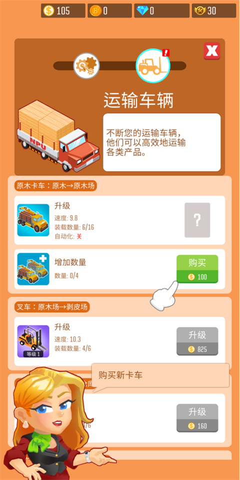 木材公司官方正版(Lumber Inc) v1.9.1