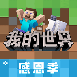 我的世界纯净版2024最新版 v2.8.20.234043 我的世界纯净版2024最新版 v2.8.20.234043