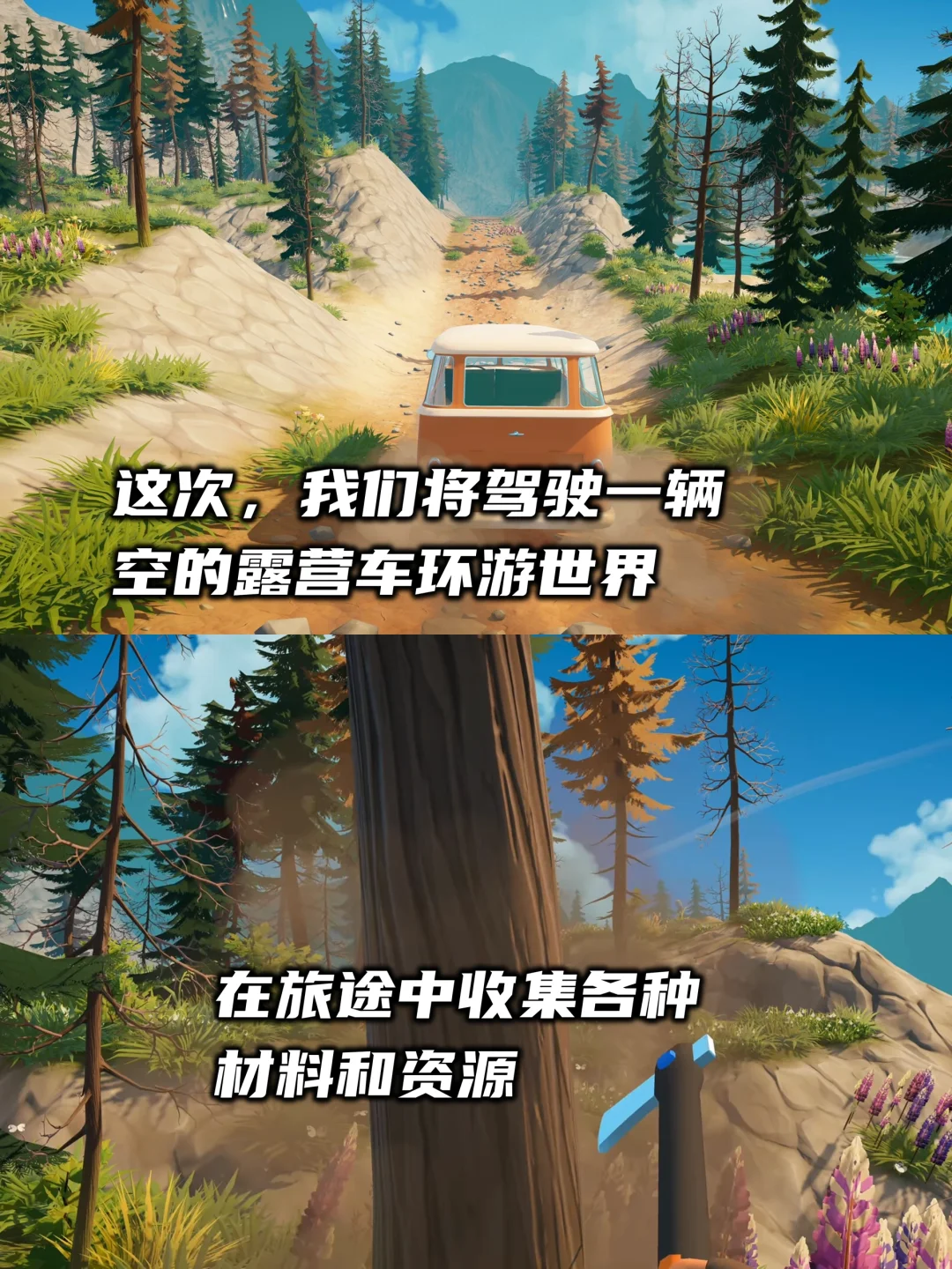 房车生活模拟器国际服