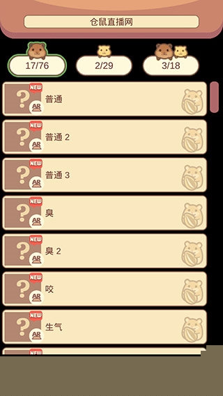 我的仓鼠无限金币版