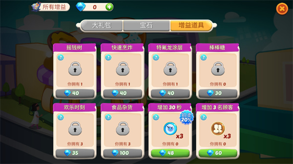 厨房狂人手游 v2.3.5