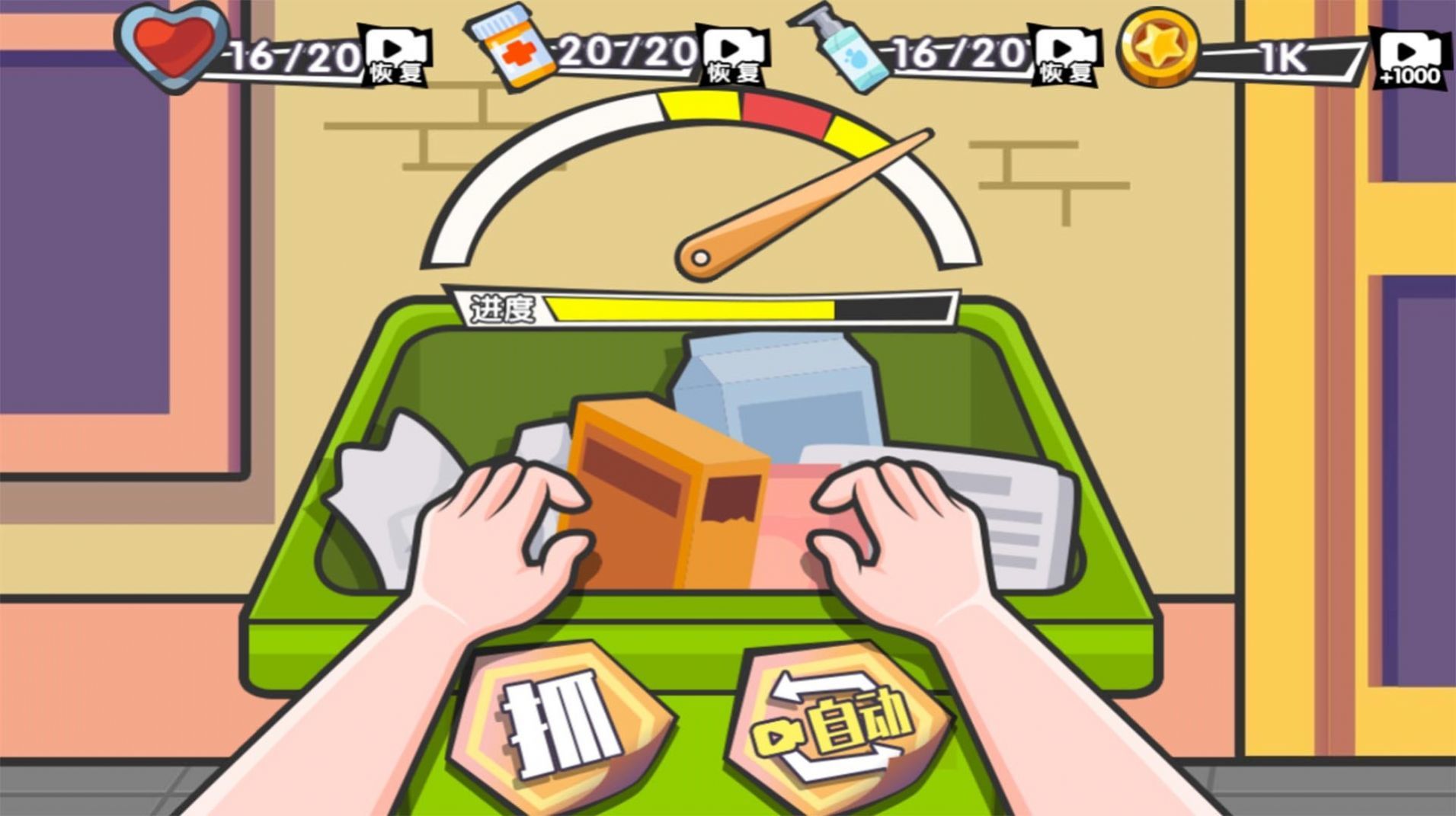 卖废品逆袭手游 v2023.11.16