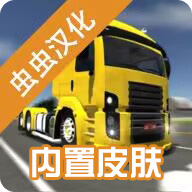 公路司机汉化版 v2.0.6 公路司机汉化版 v2.0.6