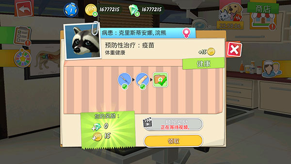 我的宠物医院无限金币钻石版