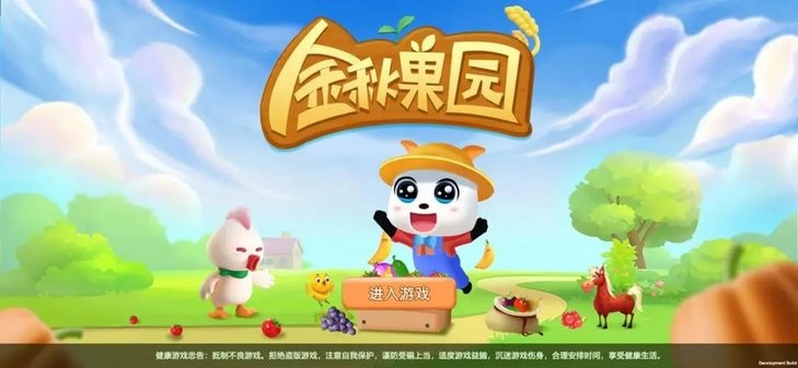 金秋果园游戏下载