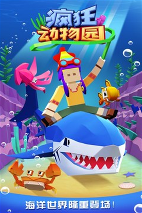 疯狂动物园修改版最新版 v3.7.0