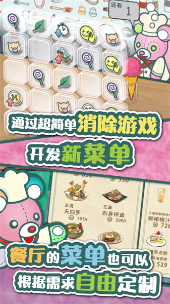 布偶动物的餐厅无限金币版