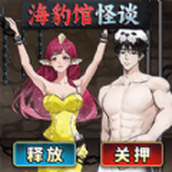海豹馆怪谈最新版 v1.0 海豹馆怪谈最新版 v1.0