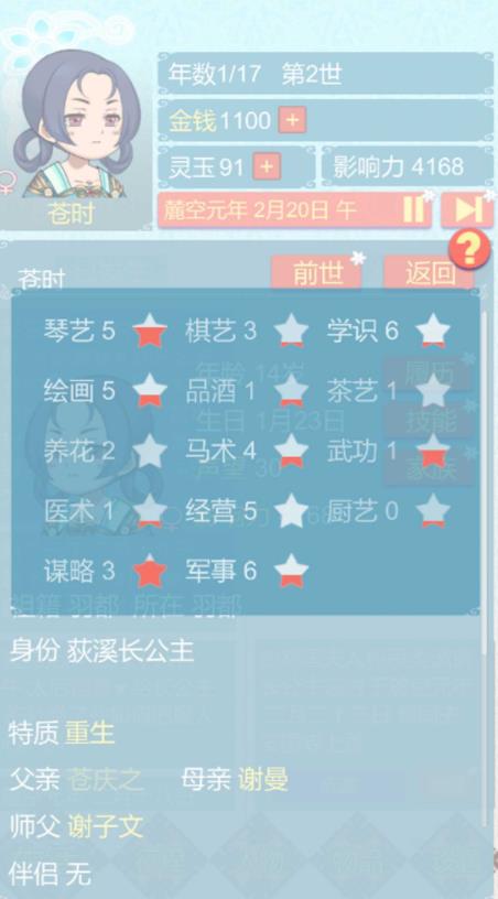 重生长公主的日常最新版