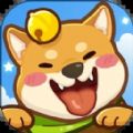 开心小狗舍游戏安卓版 V3.94.80 开心小狗舍游戏安卓版 V3.94.80