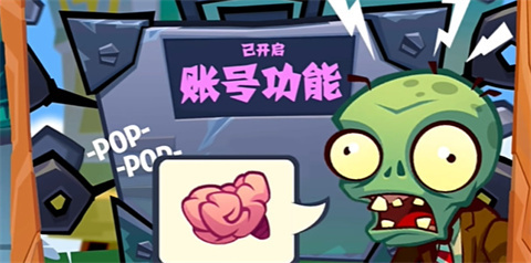 植物大战僵尸3新的开始官方版
