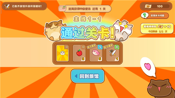 猫旅馆物语手游官方正版 v2.6.3