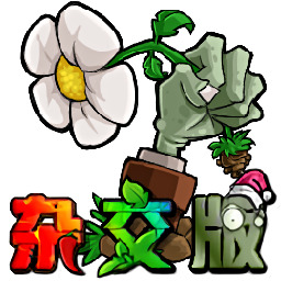 植物大战僵尸杂交版手机版修改版 v2.3.7 植物大战僵尸杂交版手机版修改版 v2.3.7
