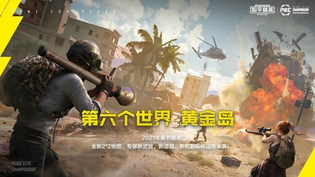 和平精英黄金岛版本官方正式版图片1