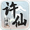 许仙传世手游正版下载 v1.6.208.7 许仙传世手游正版下载 v1.6.208.7