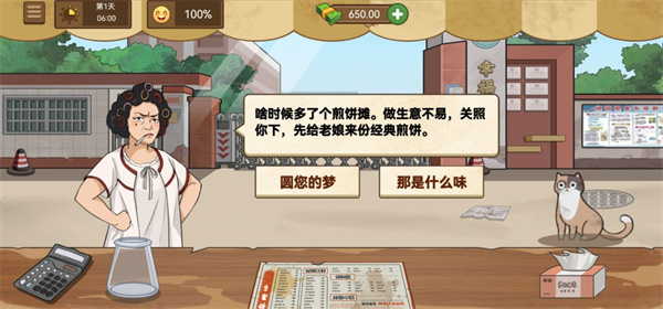 我的煎饼摊无广告手机版2023 v1.0.6