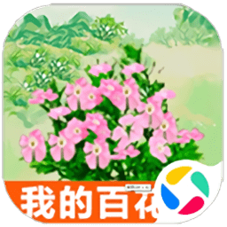 我的百花园游戏官方版 v1.5 我的百花园游戏官方版 v1.5