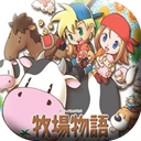 牧场物语矿石镇的伙伴们中文手机版 v2.0