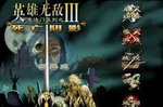英雄无敌3死亡阴影内置菜单版 英雄无敌3死亡阴影内置菜单版