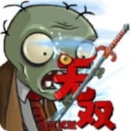 植物大战僵尸无双版手机版 v1.0 植物大战僵尸无双版手机版 v1.0
