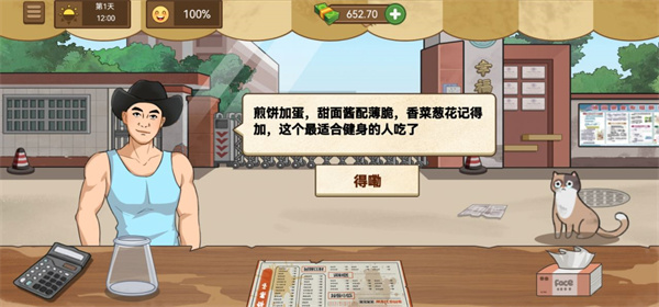 我的煎饼摊无广告手机版2023 v1.0.6