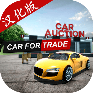 汽车贸易模拟器最新版 v1.9.2 汽车贸易模拟器最新版 v1.9.2